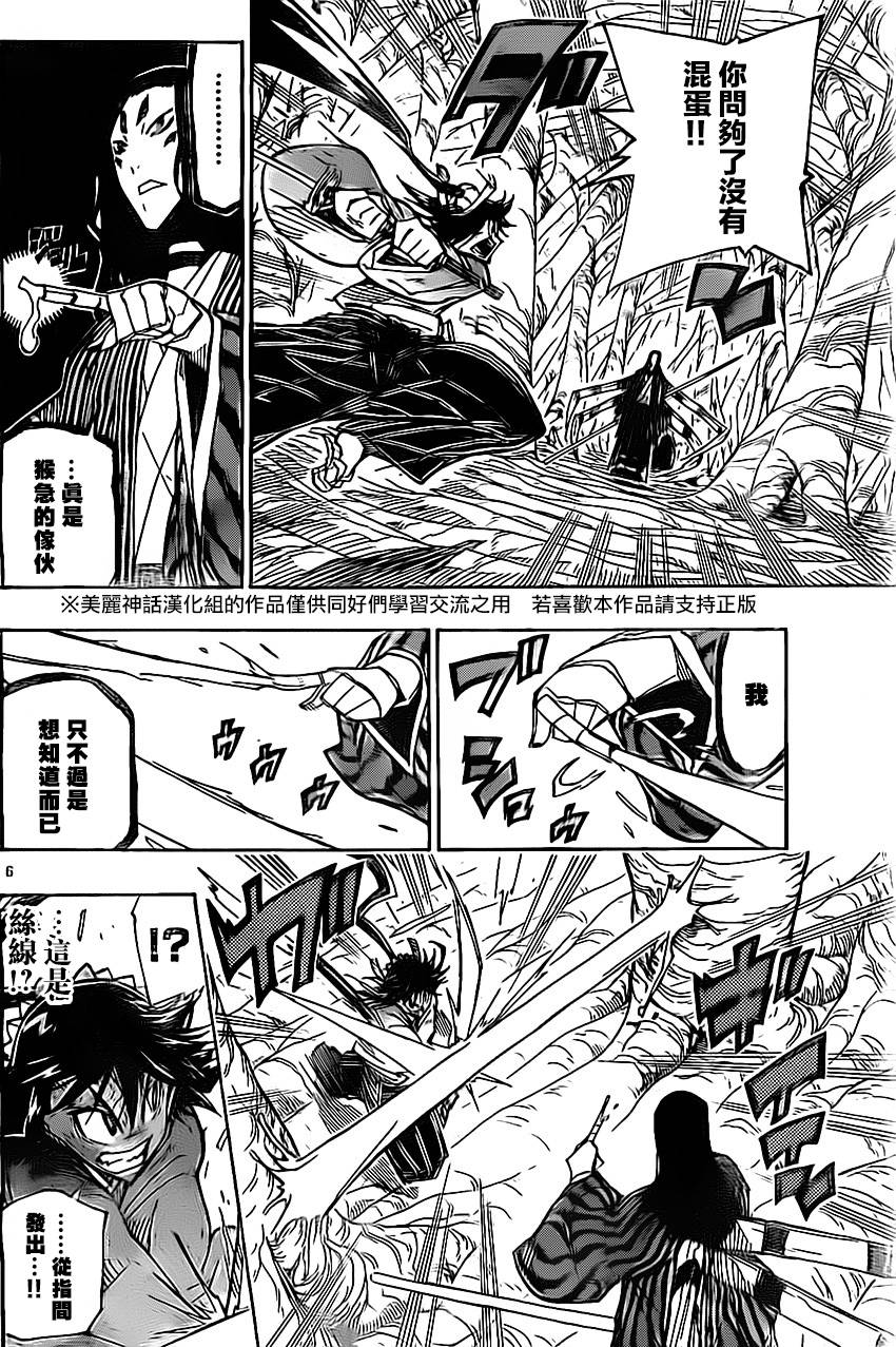 虫奉行韩漫全集-第155话 理想乡无删减无遮挡章节图片 