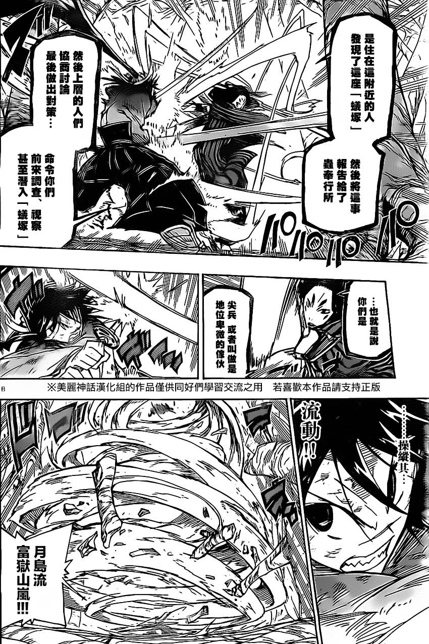 虫奉行韩漫全集-第155话 理想乡无删减无遮挡章节图片 