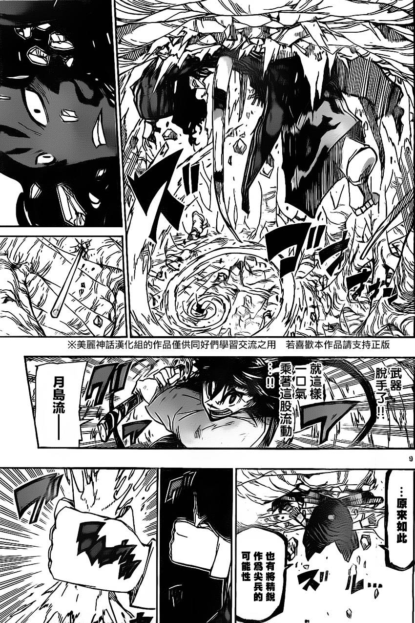 虫奉行韩漫全集-第155话 理想乡无删减无遮挡章节图片 