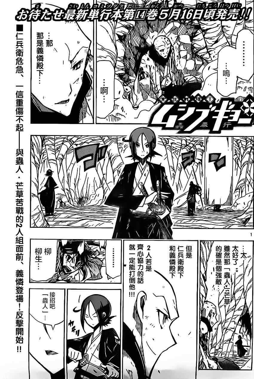 虫奉行韩漫全集-第156话 我！在下！无删减无遮挡章节图片 