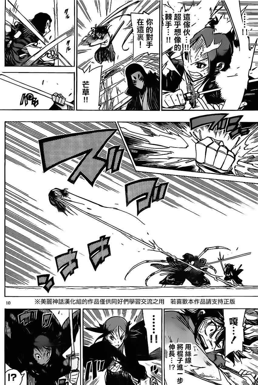 虫奉行韩漫全集-第156话 我！在下！无删减无遮挡章节图片 