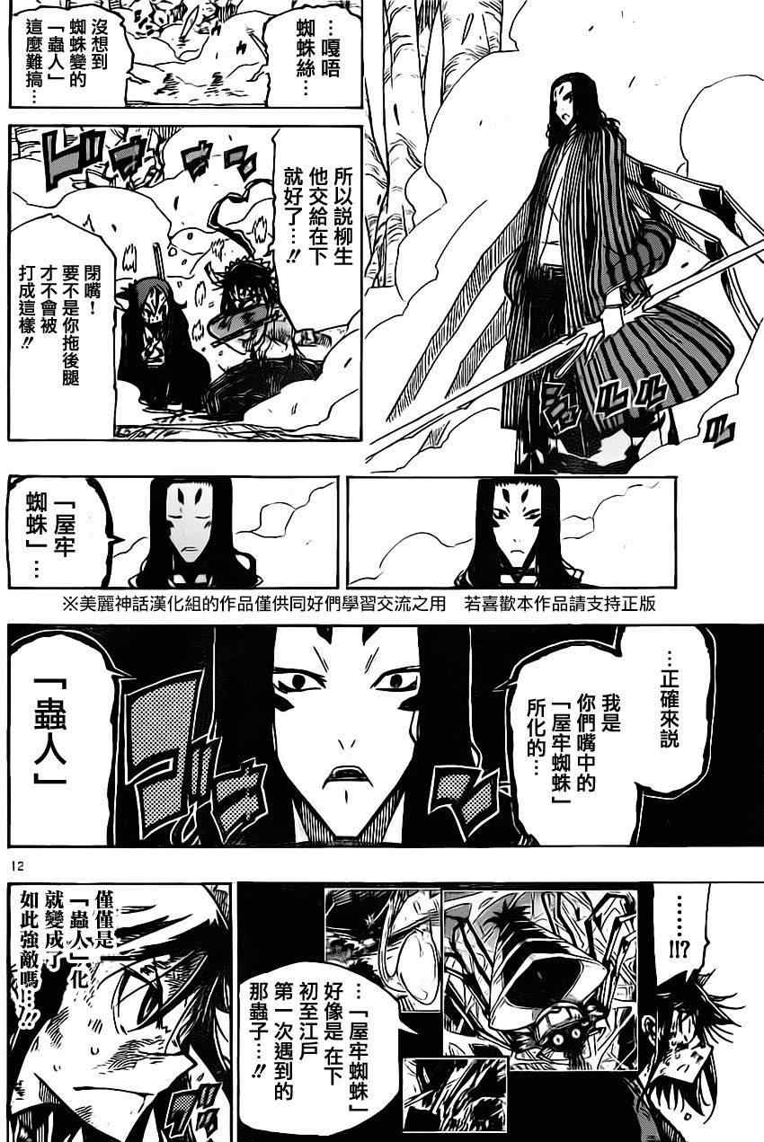 虫奉行韩漫全集-第156话 我！在下！无删减无遮挡章节图片 