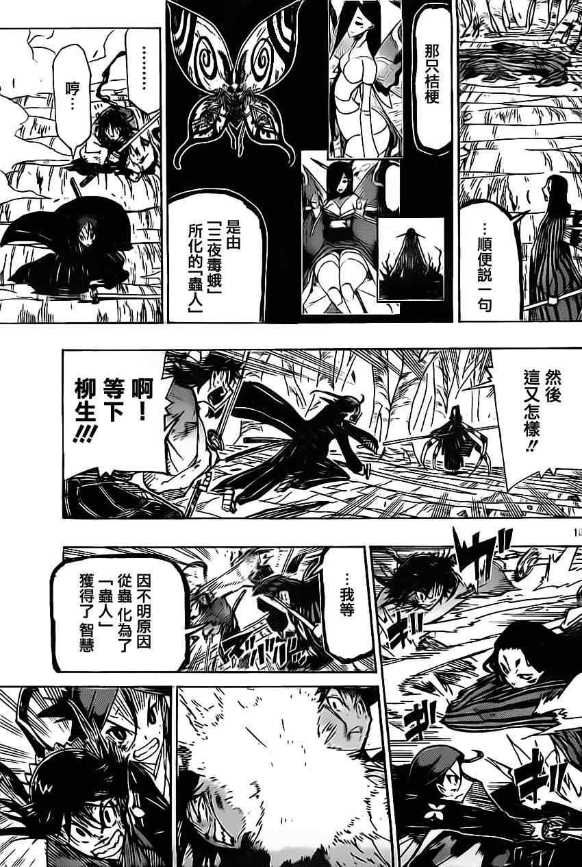 虫奉行韩漫全集-第156话 我！在下！无删减无遮挡章节图片 