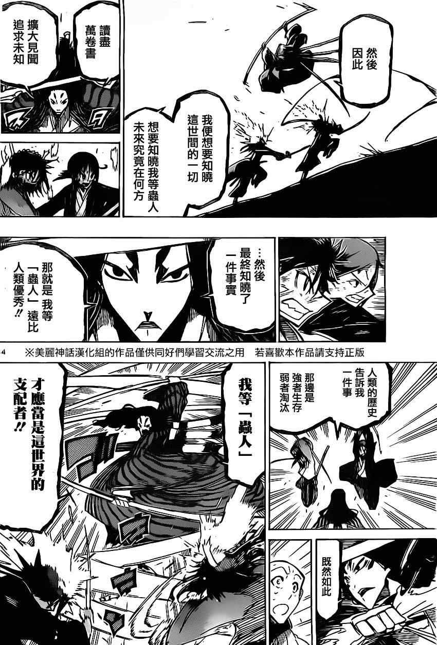 虫奉行韩漫全集-第156话 我！在下！无删减无遮挡章节图片 