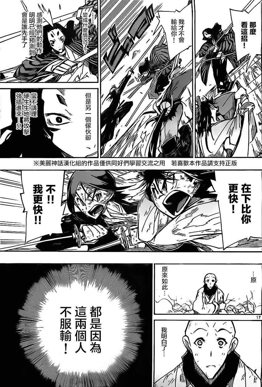 虫奉行韩漫全集-第156话 我！在下！无删减无遮挡章节图片 