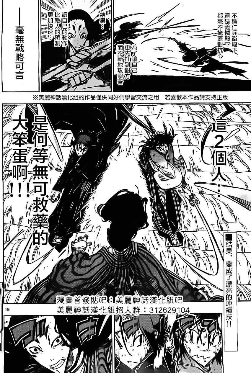 虫奉行韩漫全集-第156话 我！在下！无删减无遮挡章节图片 