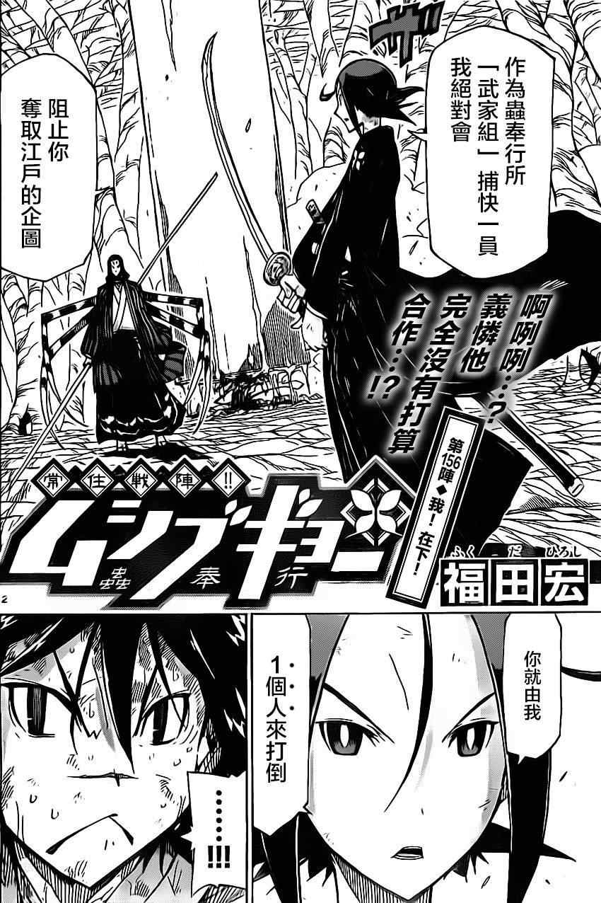 虫奉行韩漫全集-第156话 我！在下！无删减无遮挡章节图片 