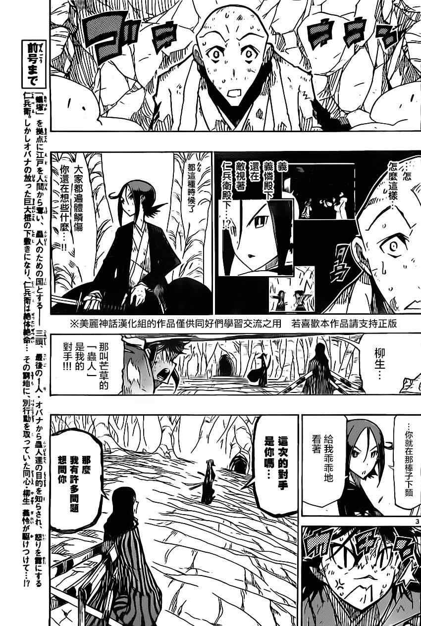 虫奉行韩漫全集-第156话 我！在下！无删减无遮挡章节图片 