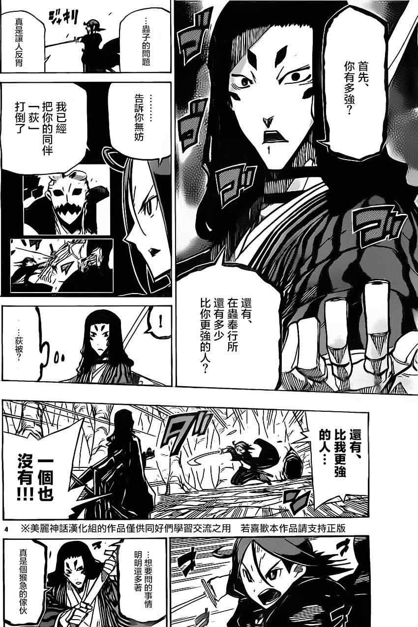 虫奉行韩漫全集-第156话 我！在下！无删减无遮挡章节图片 