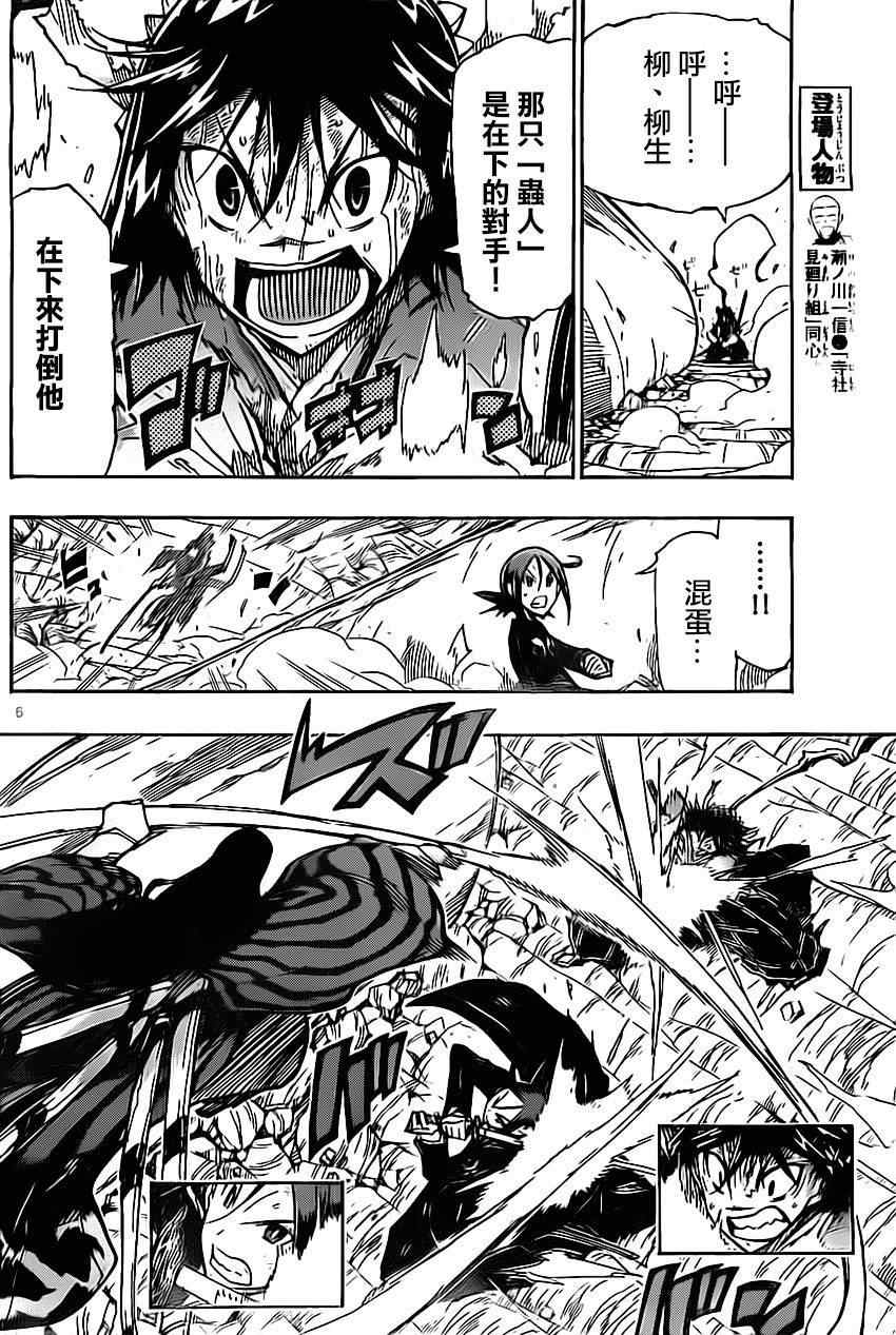 虫奉行韩漫全集-第156话 我！在下！无删减无遮挡章节图片 