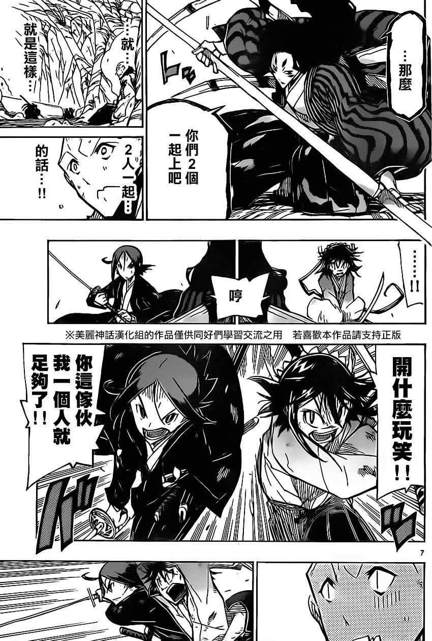 虫奉行韩漫全集-第156话 我！在下！无删减无遮挡章节图片 