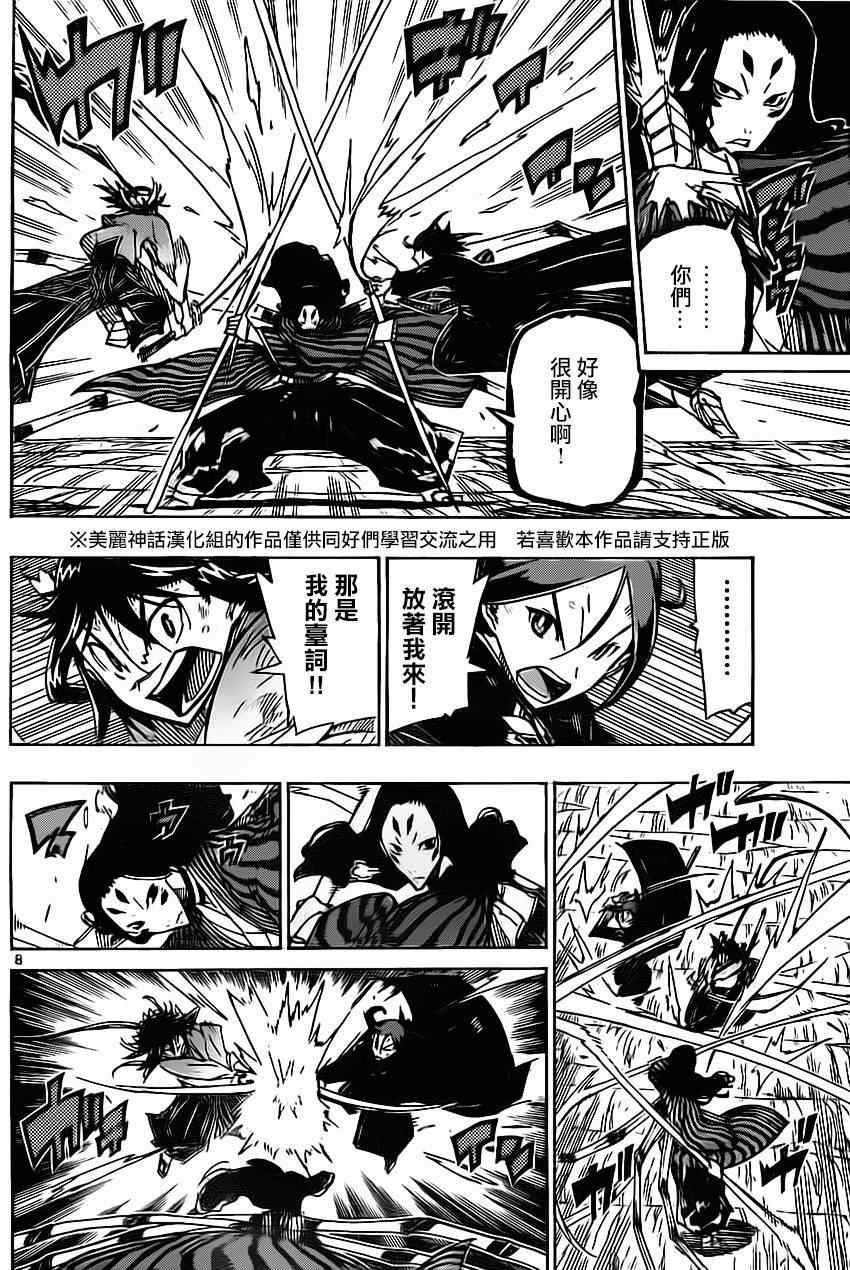 虫奉行韩漫全集-第156话 我！在下！无删减无遮挡章节图片 