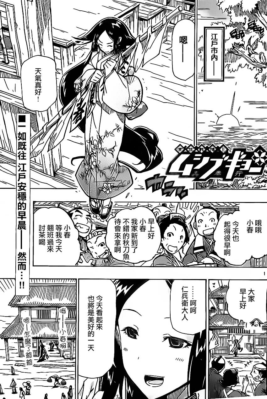 虫奉行韩漫全集-第158话 死尸无删减无遮挡章节图片 