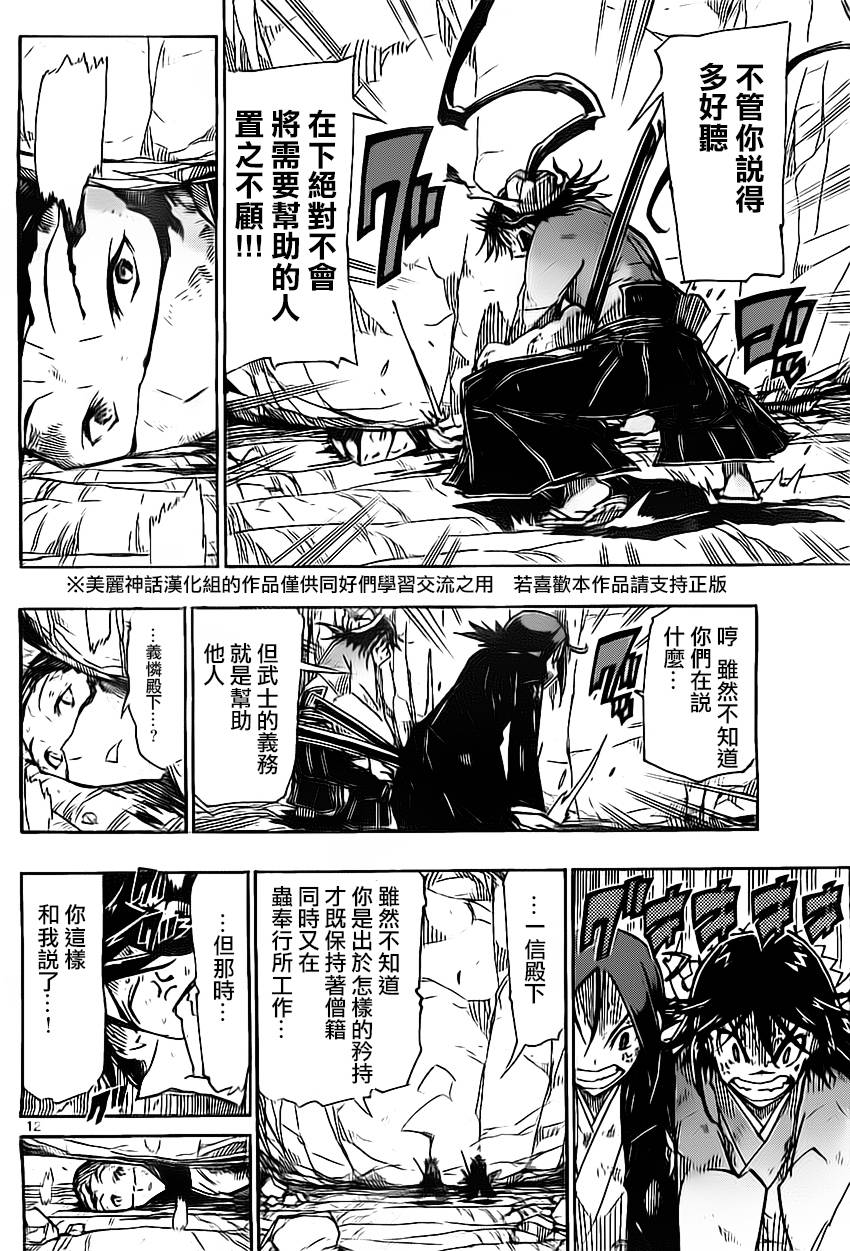 虫奉行韩漫全集-第158话 死尸无删减无遮挡章节图片 