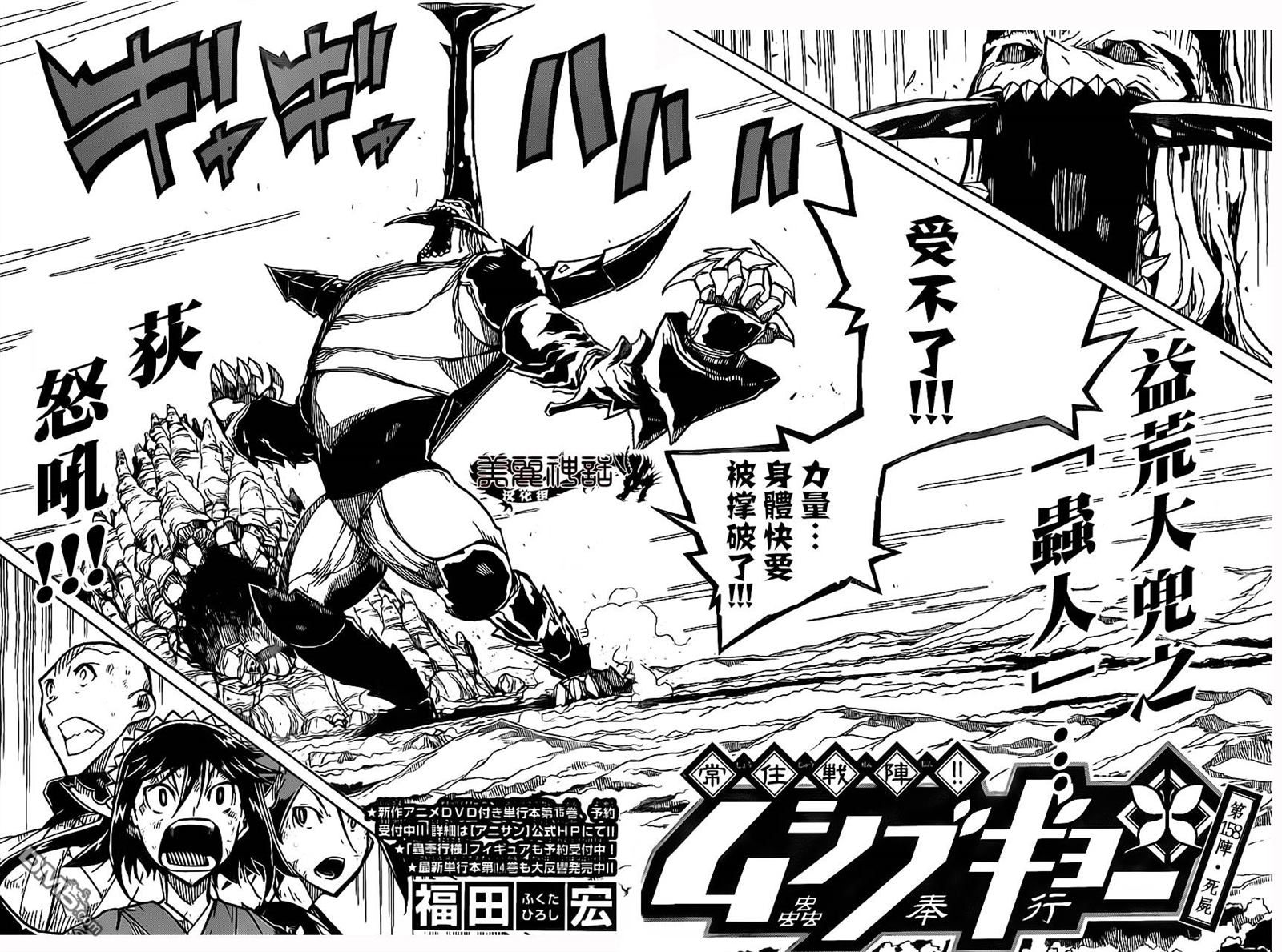 虫奉行韩漫全集-第158话 死尸无删减无遮挡章节图片 