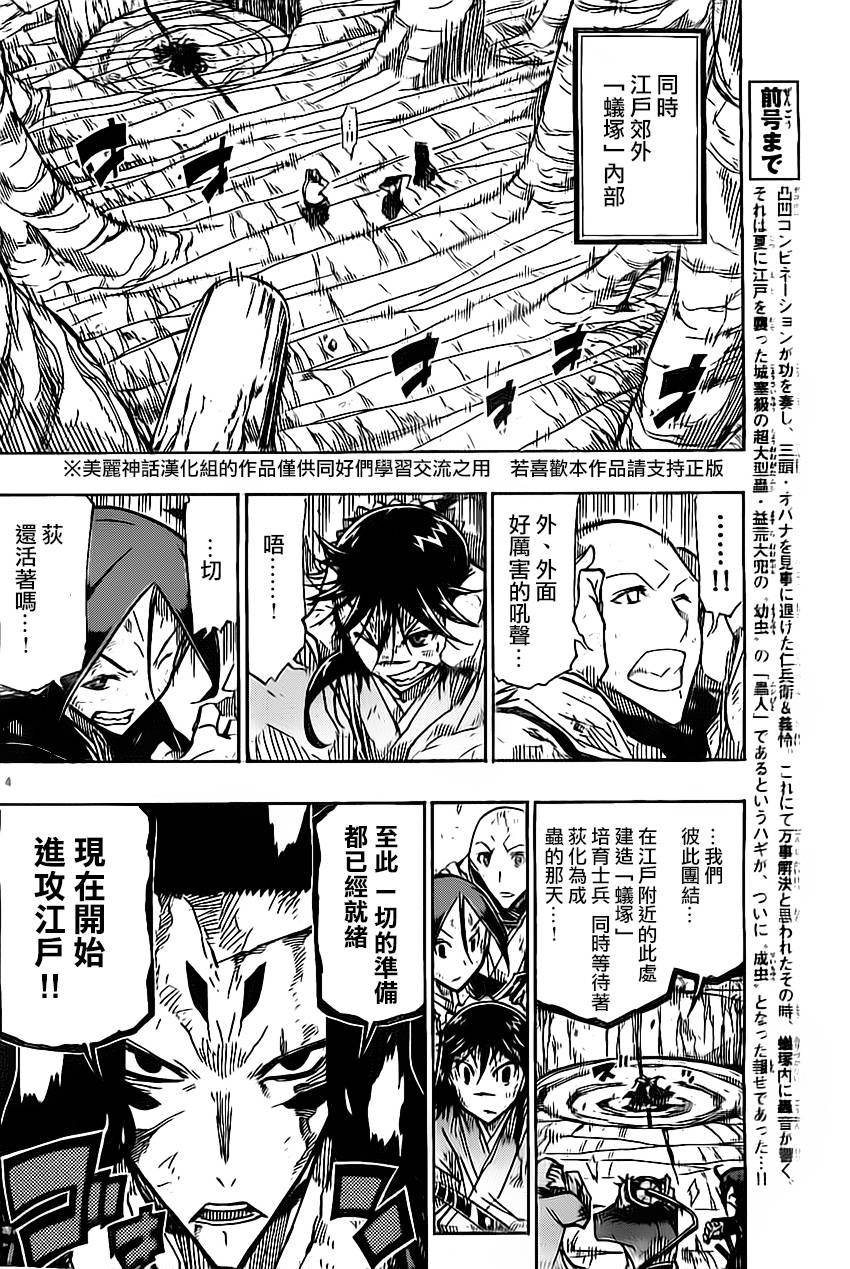 虫奉行韩漫全集-第158话 死尸无删减无遮挡章节图片 