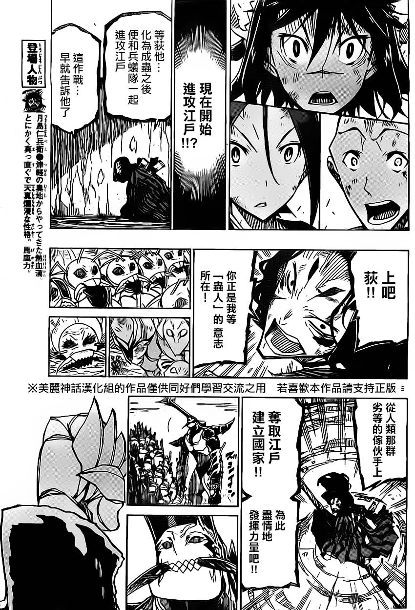 虫奉行韩漫全集-第158话 死尸无删减无遮挡章节图片 