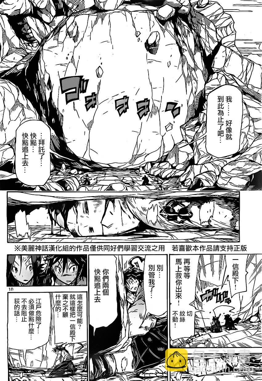 虫奉行韩漫全集-第158话 死尸无删减无遮挡章节图片 