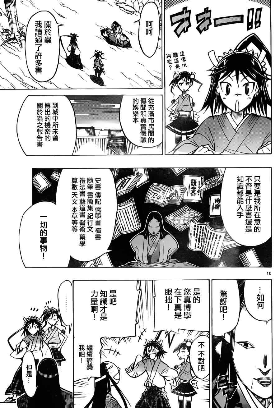 虫奉行韩漫全集-第16话 知识正是大义无删减无遮挡章节图片 