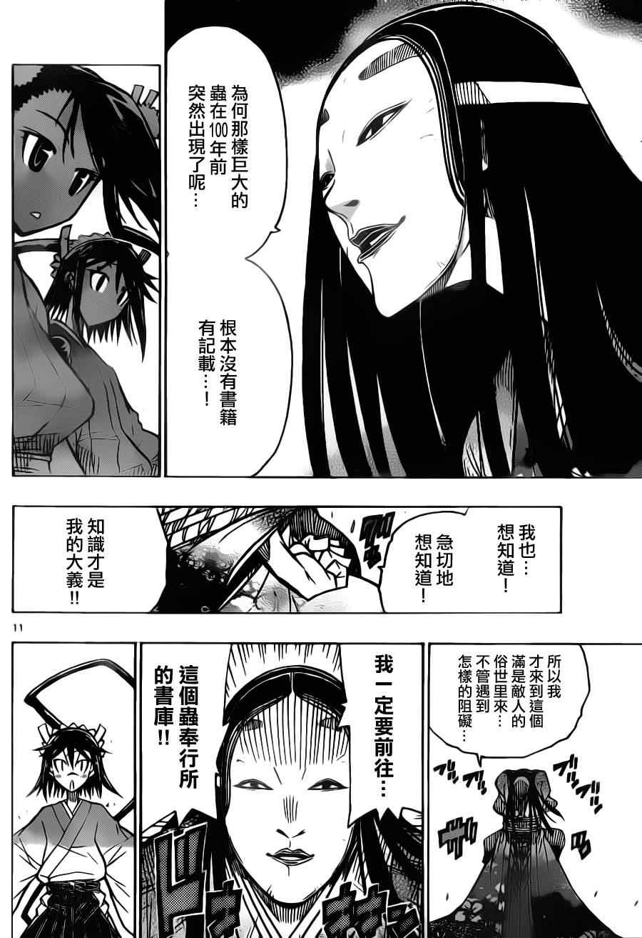 虫奉行韩漫全集-第16话 知识正是大义无删减无遮挡章节图片 