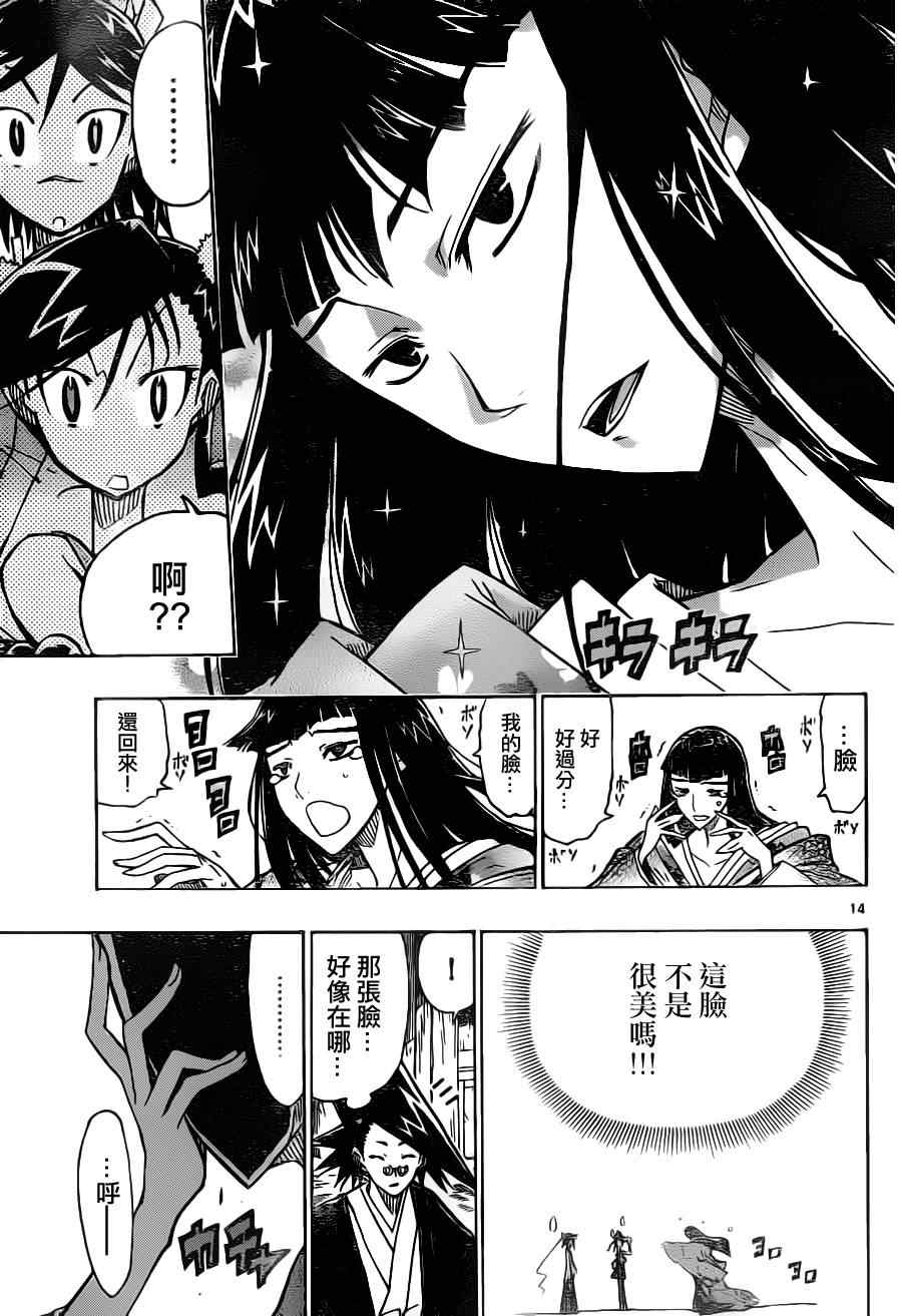 虫奉行韩漫全集-第16话 知识正是大义无删减无遮挡章节图片 