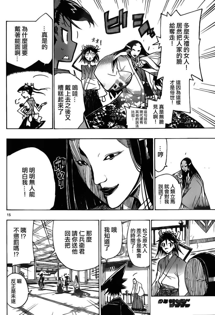 虫奉行韩漫全集-第16话 知识正是大义无删减无遮挡章节图片 