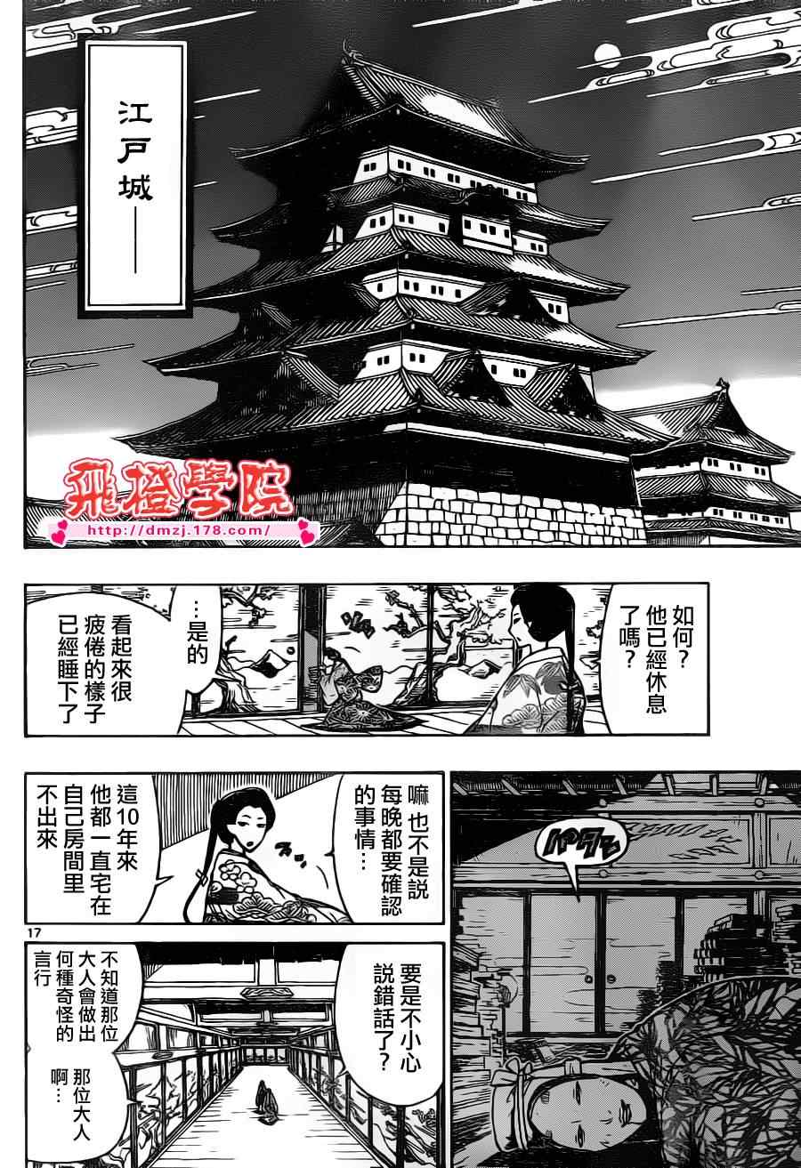 虫奉行韩漫全集-第16话 知识正是大义无删减无遮挡章节图片 