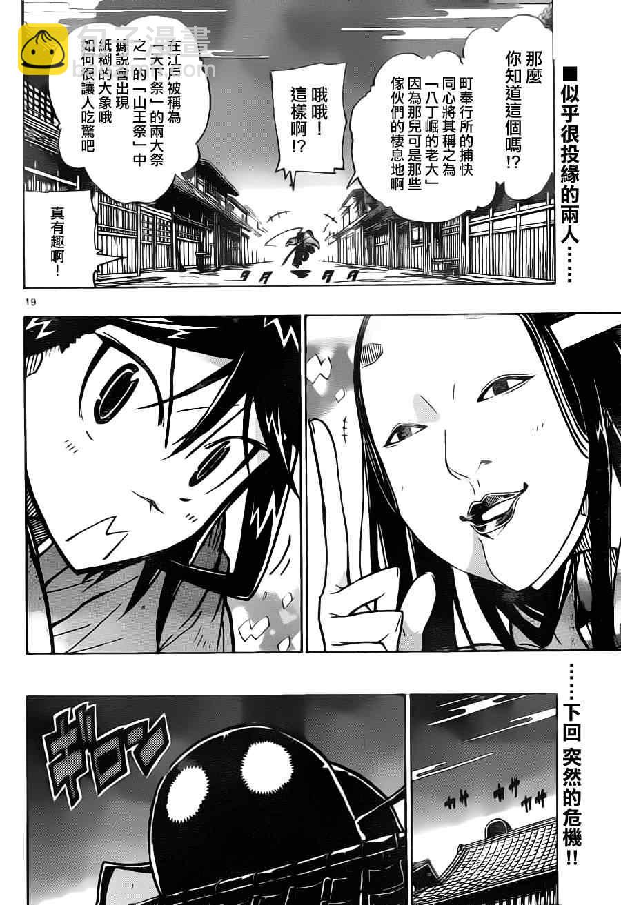 虫奉行韩漫全集-第16话 知识正是大义无删减无遮挡章节图片 