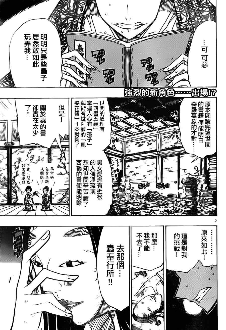 虫奉行韩漫全集-第16话 知识正是大义无删减无遮挡章节图片 