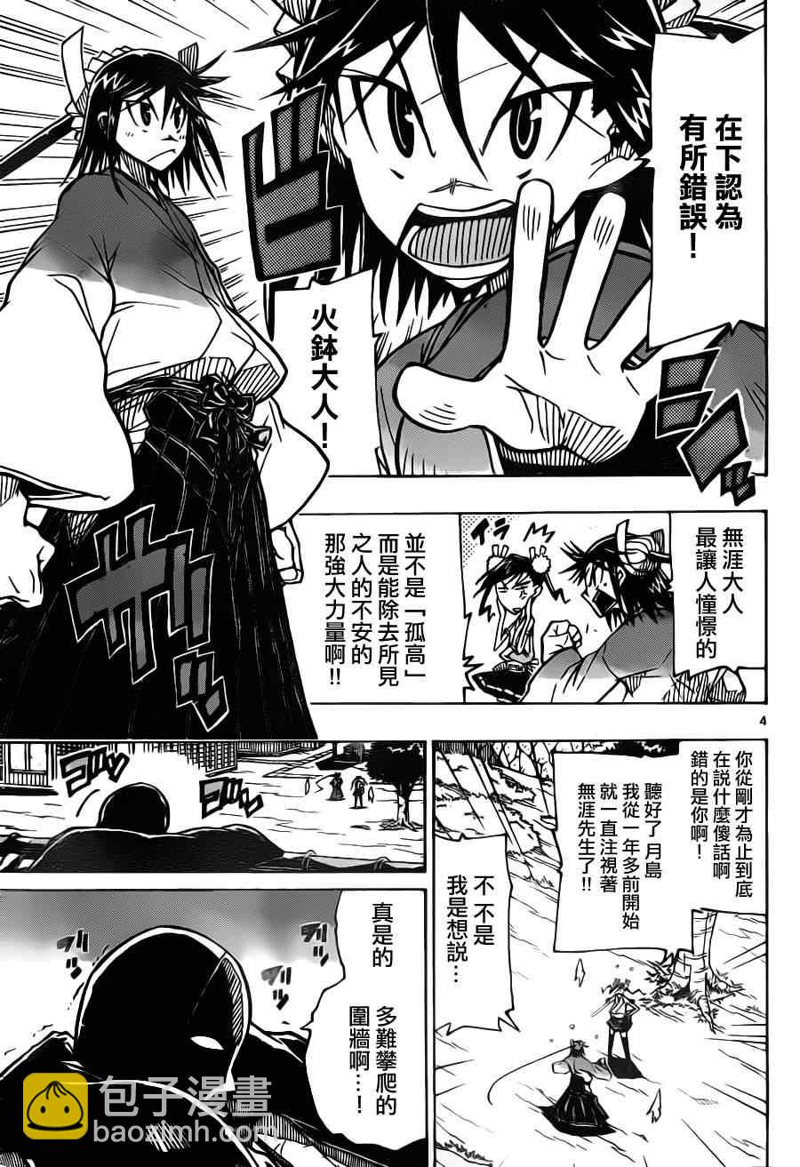 虫奉行韩漫全集-第16话 知识正是大义无删减无遮挡章节图片 