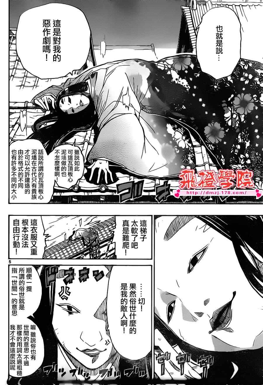 虫奉行韩漫全集-第16话 知识正是大义无删减无遮挡章节图片 