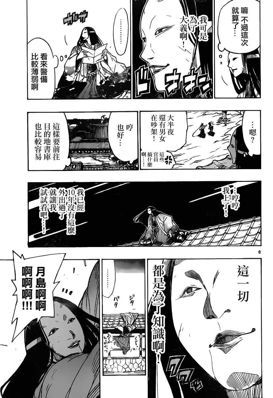 虫奉行韩漫全集-第16话 知识正是大义无删减无遮挡章节图片 