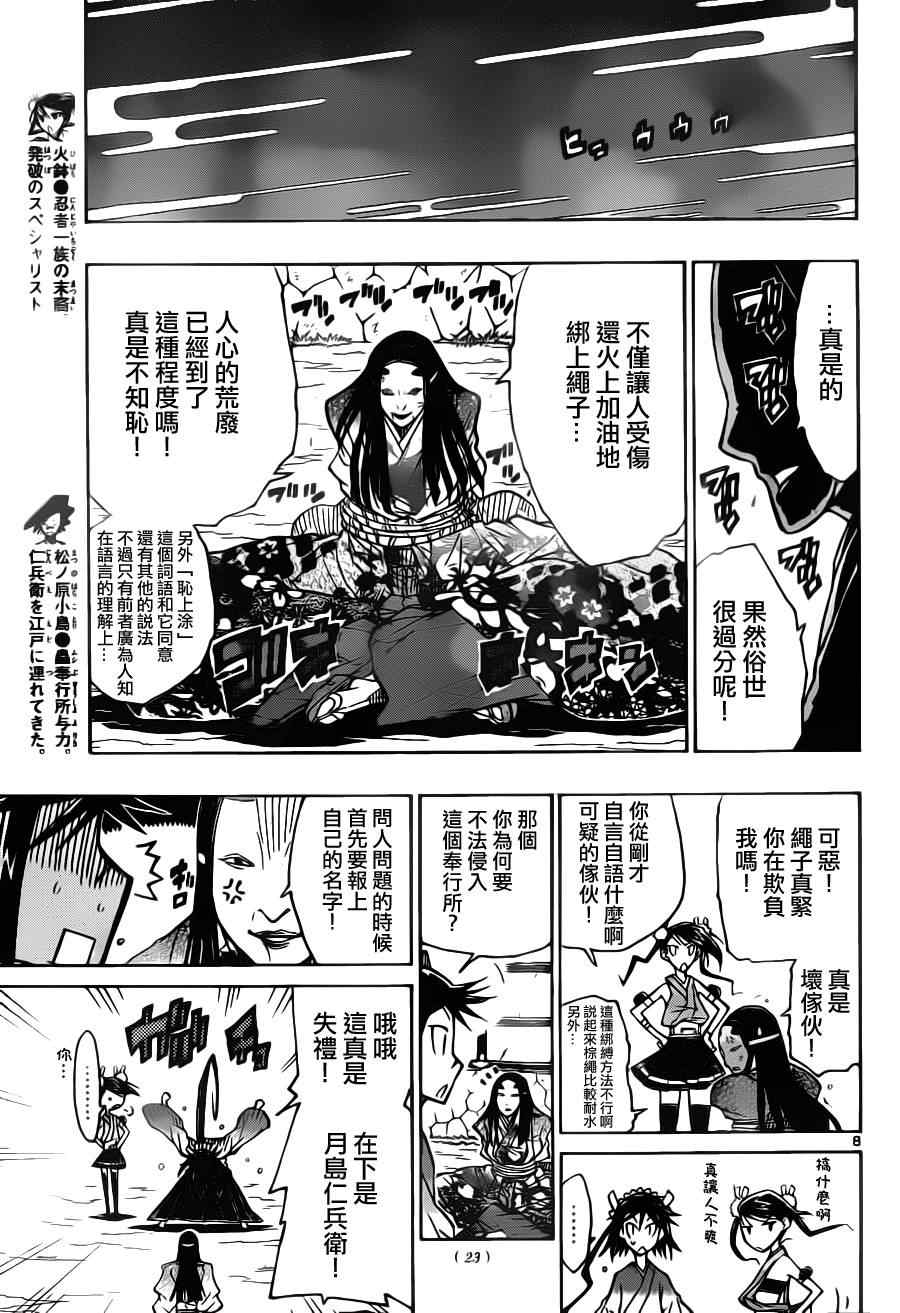 虫奉行韩漫全集-第16话 知识正是大义无删减无遮挡章节图片 