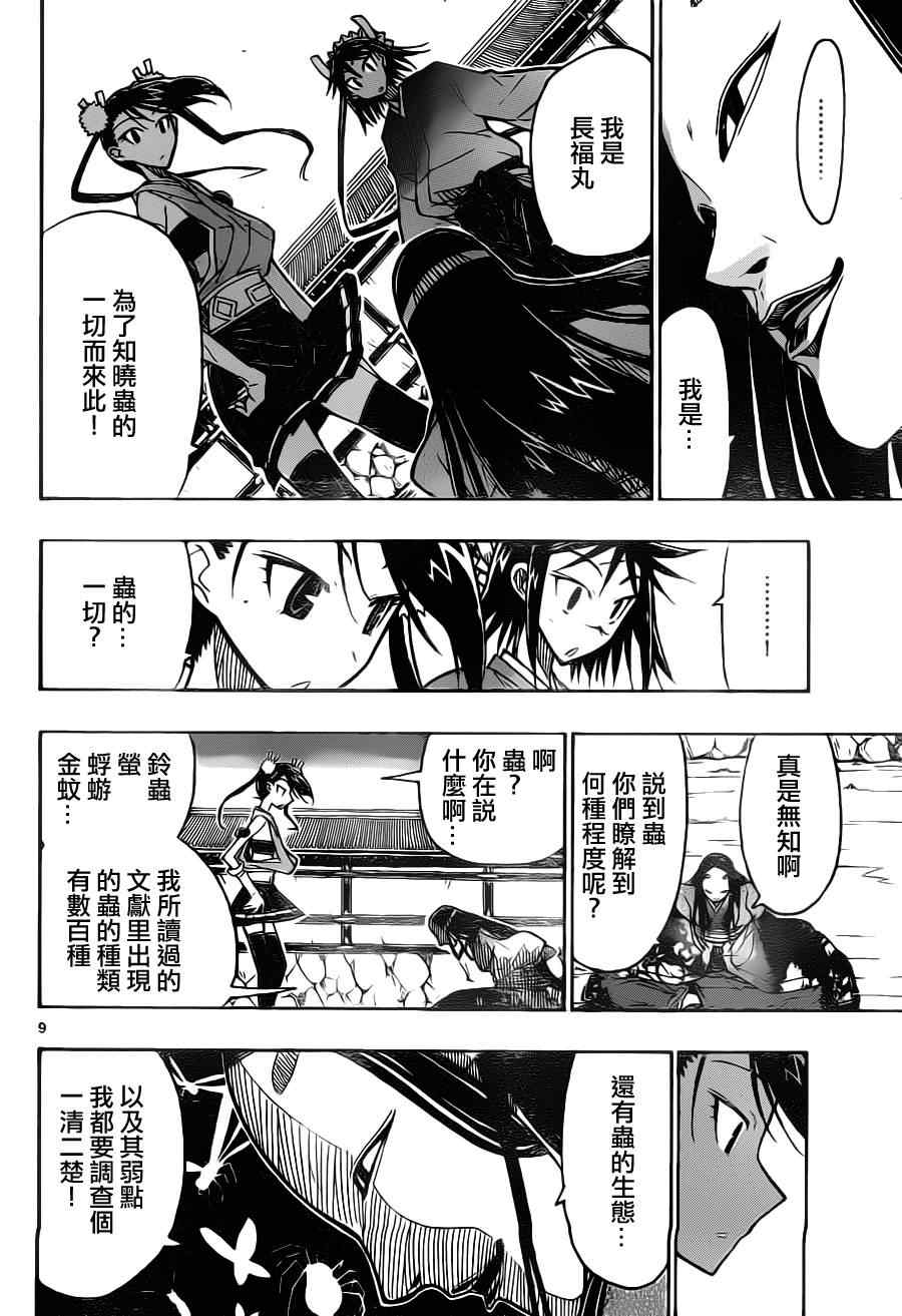 虫奉行韩漫全集-第16话 知识正是大义无删减无遮挡章节图片 