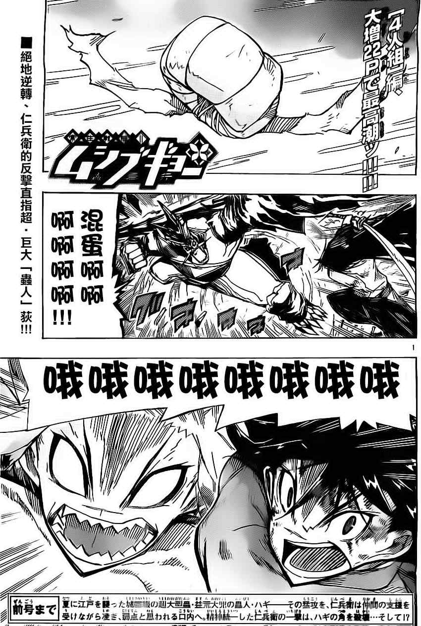虫奉行韩漫全集-第161话 家路无删减无遮挡章节图片 