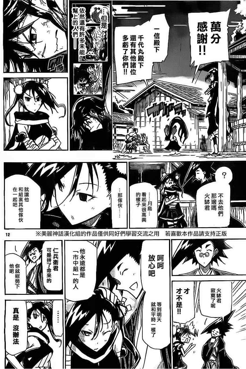 虫奉行韩漫全集-第161话 家路无删减无遮挡章节图片 