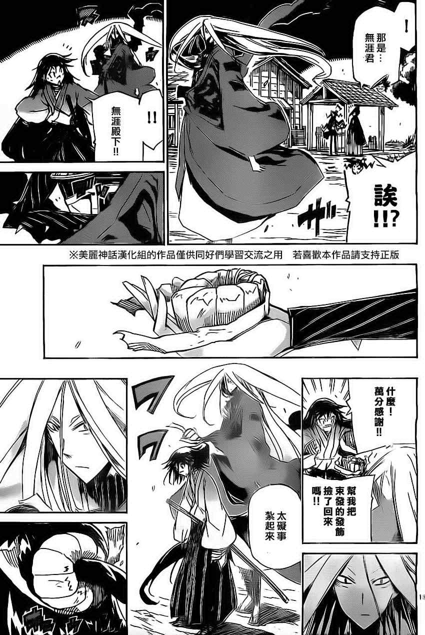 虫奉行韩漫全集-第161话 家路无删减无遮挡章节图片 