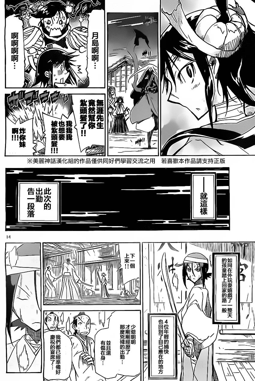 虫奉行韩漫全集-第161话 家路无删减无遮挡章节图片 