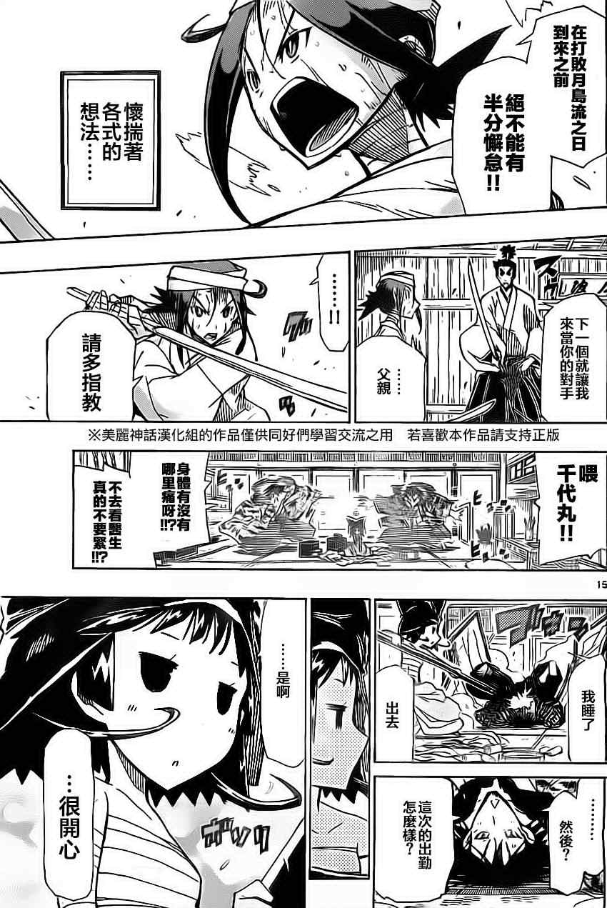 虫奉行韩漫全集-第161话 家路无删减无遮挡章节图片 