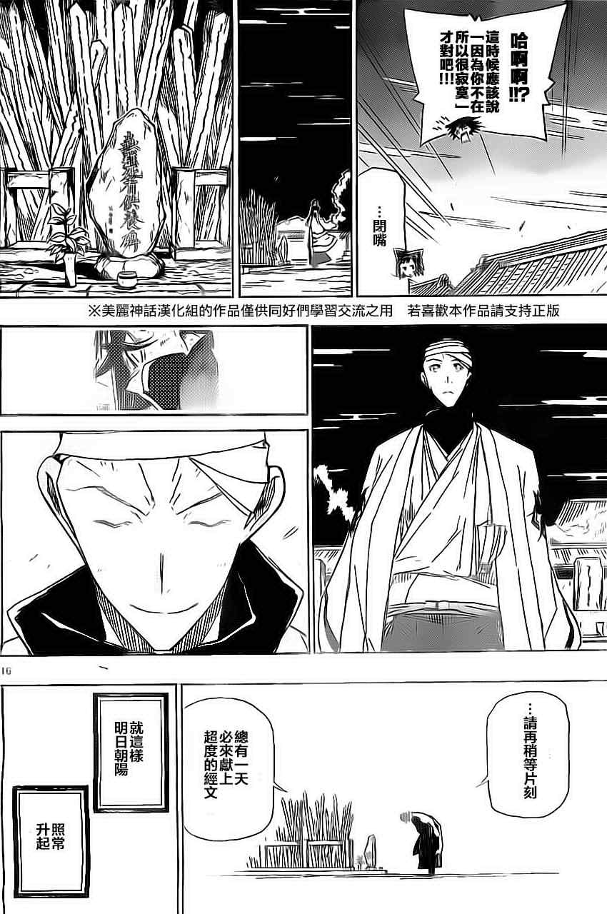 虫奉行韩漫全集-第161话 家路无删减无遮挡章节图片 