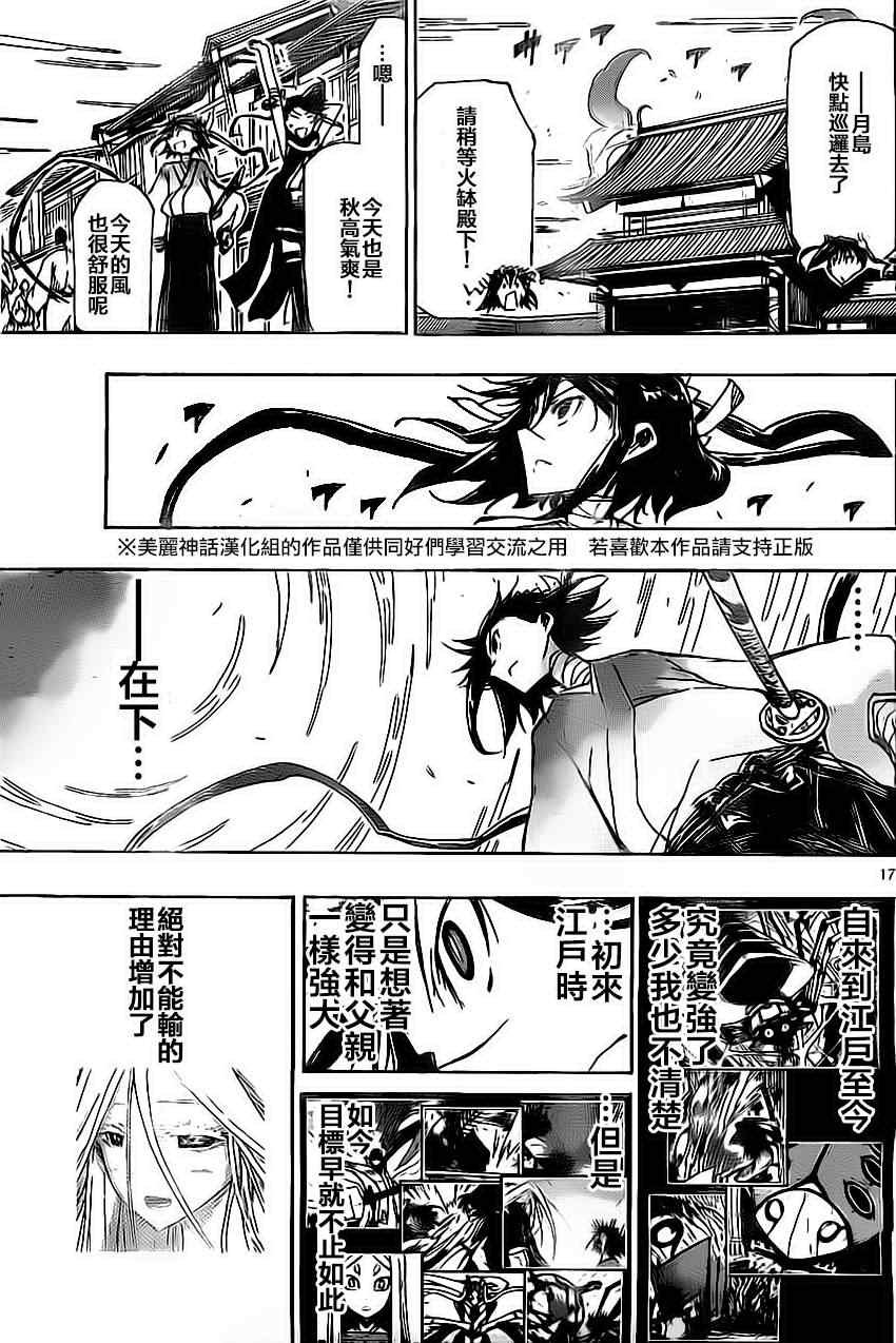 虫奉行韩漫全集-第161话 家路无删减无遮挡章节图片 