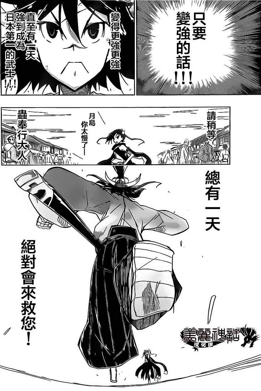 虫奉行韩漫全集-第161话 家路无删减无遮挡章节图片 