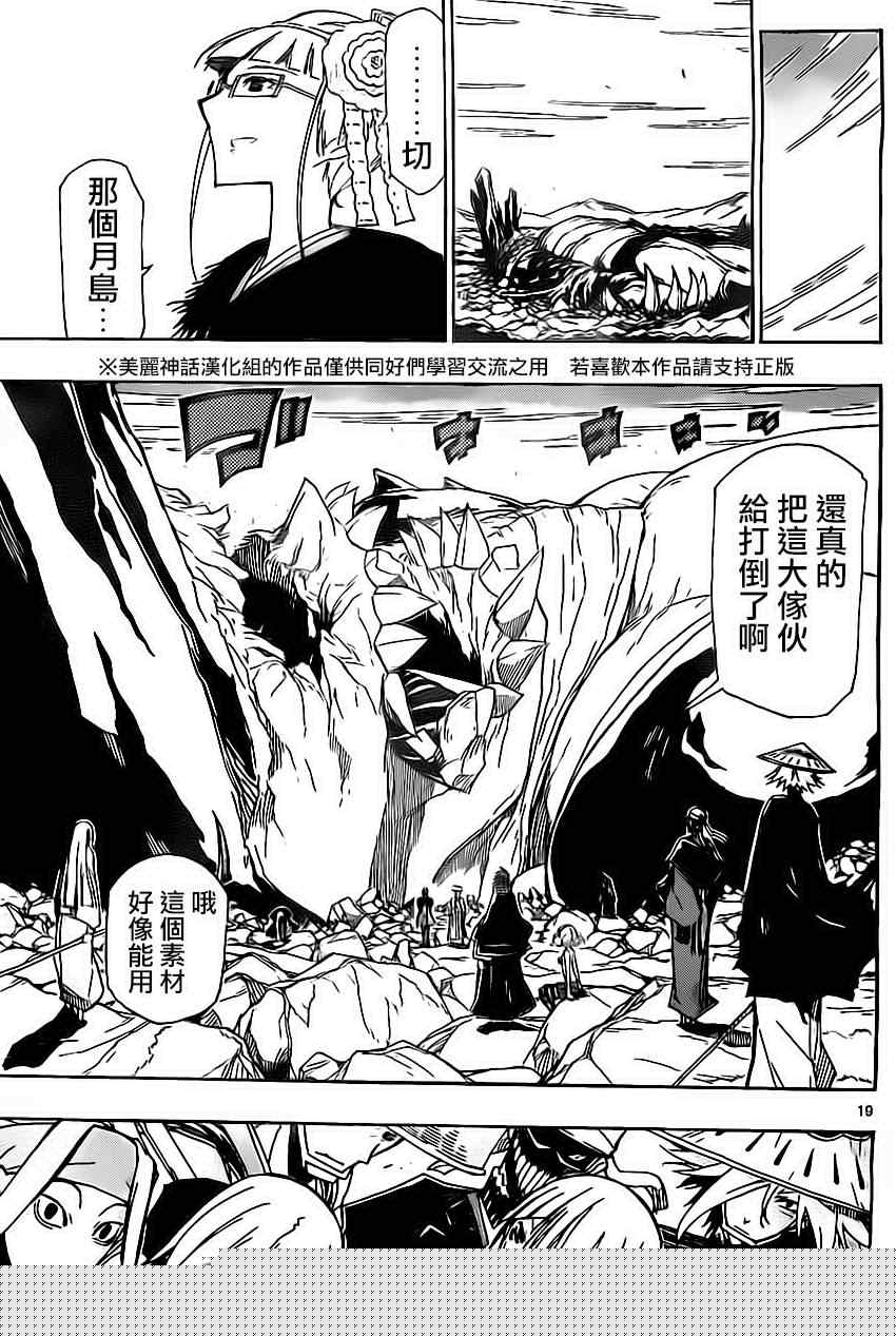 虫奉行韩漫全集-第161话 家路无删减无遮挡章节图片 