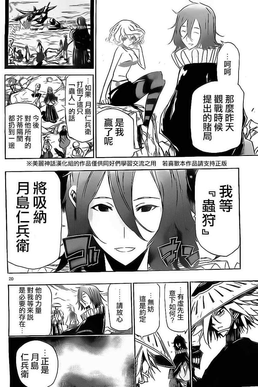 虫奉行韩漫全集-第161话 家路无删减无遮挡章节图片 