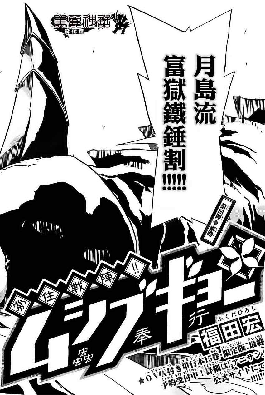 虫奉行韩漫全集-第161话 家路无删减无遮挡章节图片 