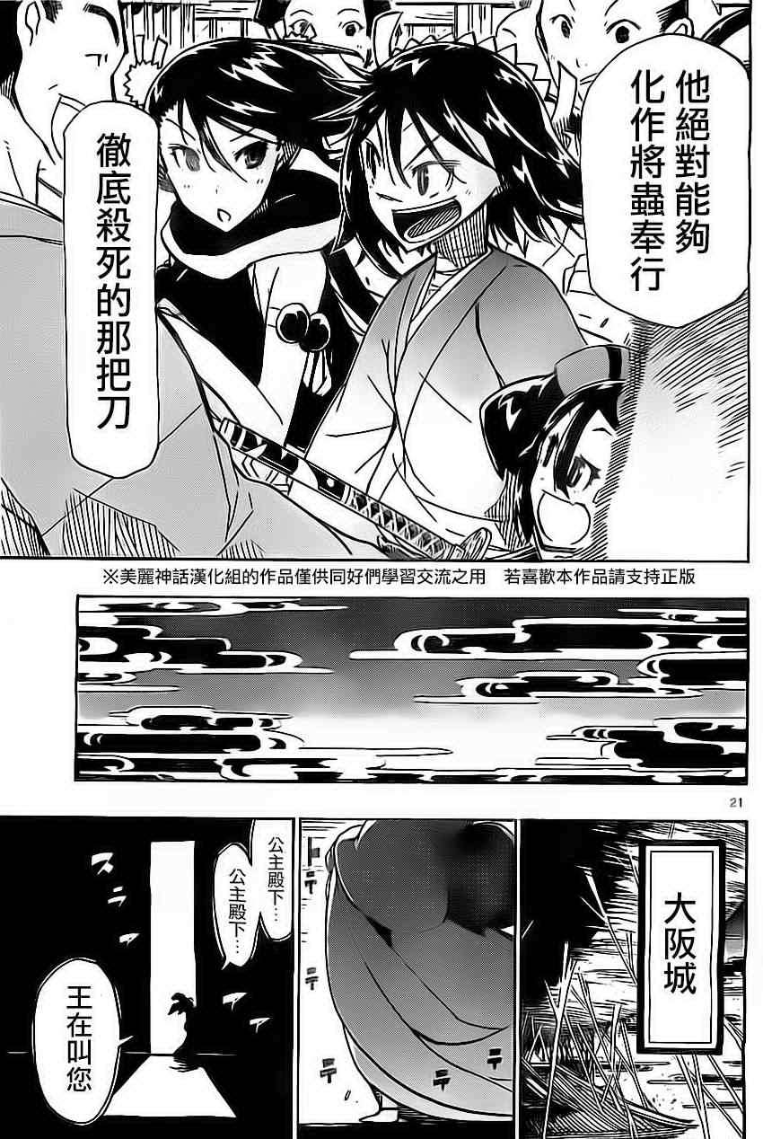 虫奉行韩漫全集-第161话 家路无删减无遮挡章节图片 