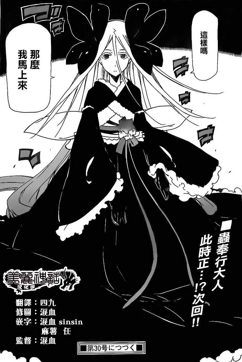 虫奉行韩漫全集-第161话 家路无删减无遮挡章节图片 
