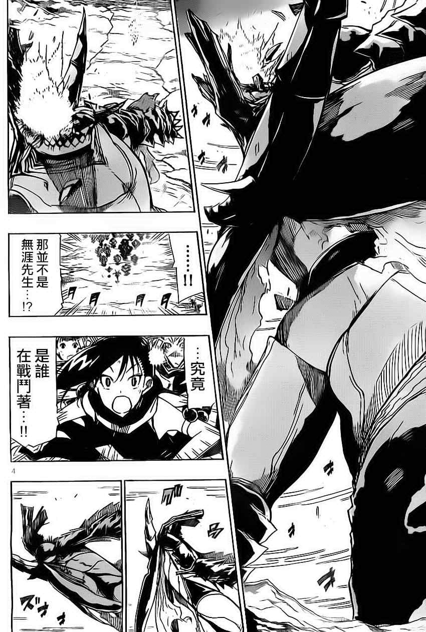 虫奉行韩漫全集-第161话 家路无删减无遮挡章节图片 