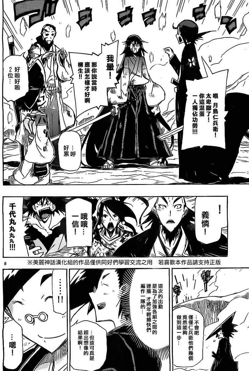 虫奉行韩漫全集-第161话 家路无删减无遮挡章节图片 