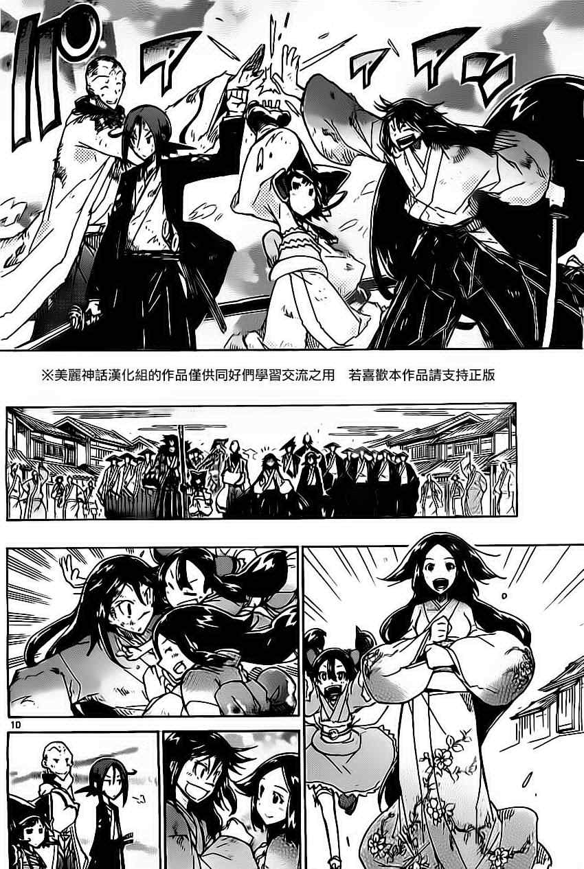 虫奉行韩漫全集-第161话 家路无删减无遮挡章节图片 